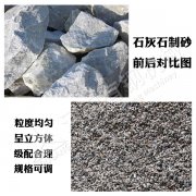 样板式石灰石碎石生产线 有钢时产200吨制砂设备配置方案